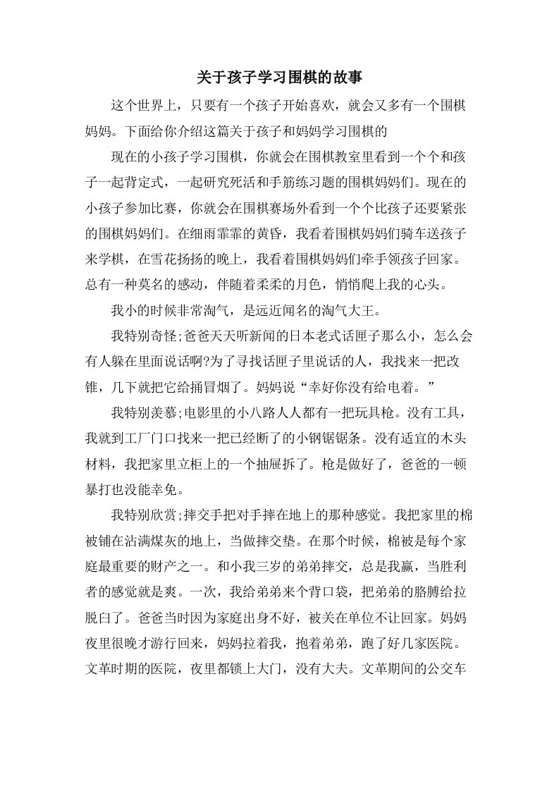 关于孩子学习围棋的故事