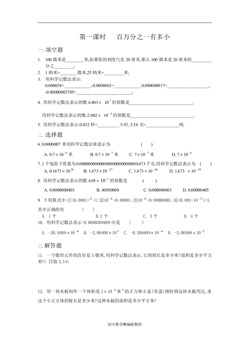 【小学中学教育精选】第一课时