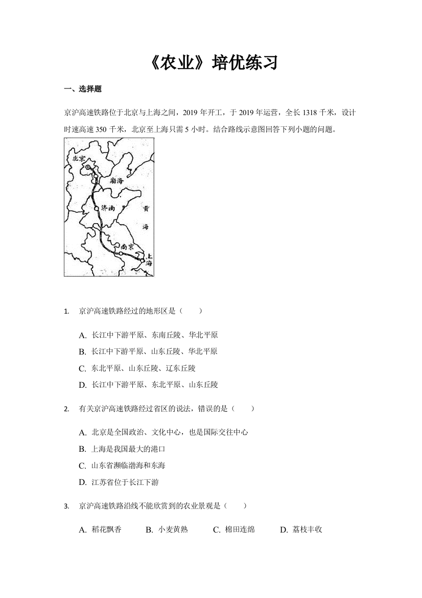 《农业》培优练习