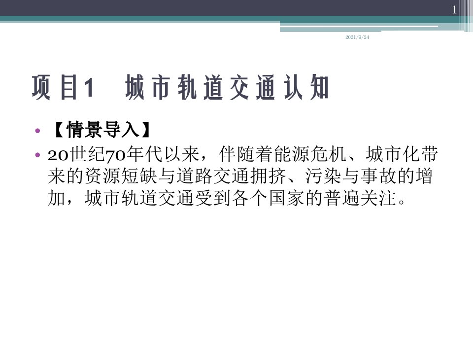 轨道交通网络规划和客流分析