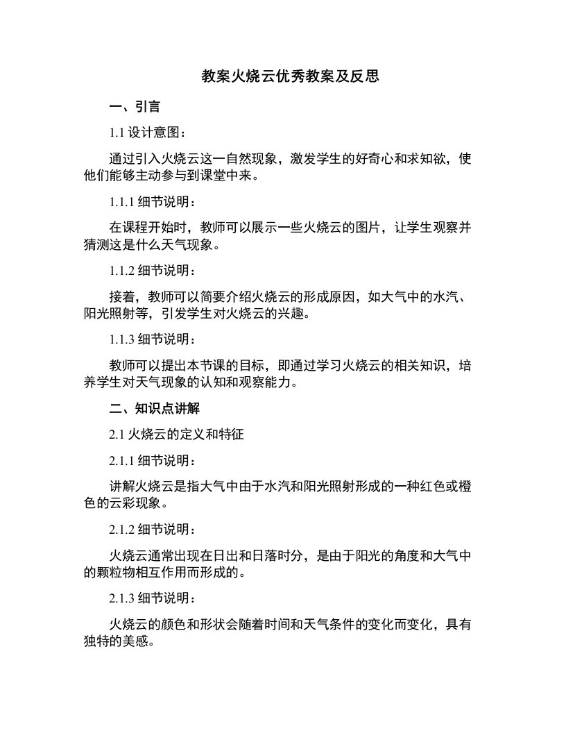 火烧云教案及反思