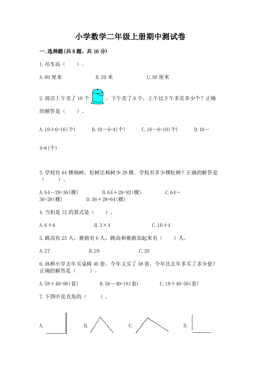 小学数学二年级上册期中测试卷含答案【基础题】