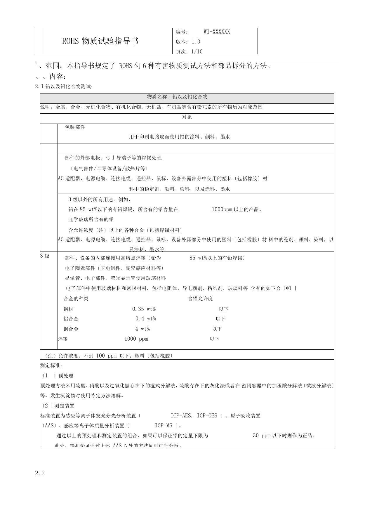 ROHS试验指导书