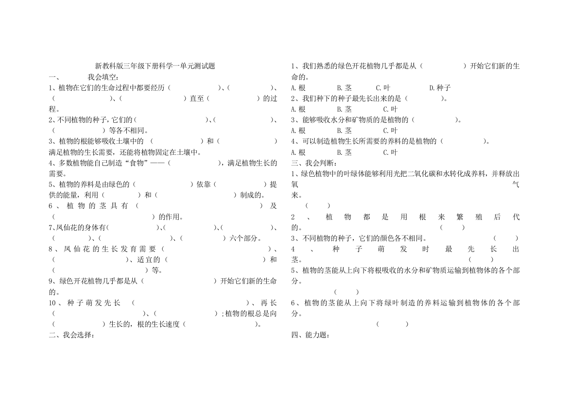 新教科版三年级下册科学一单元测试题