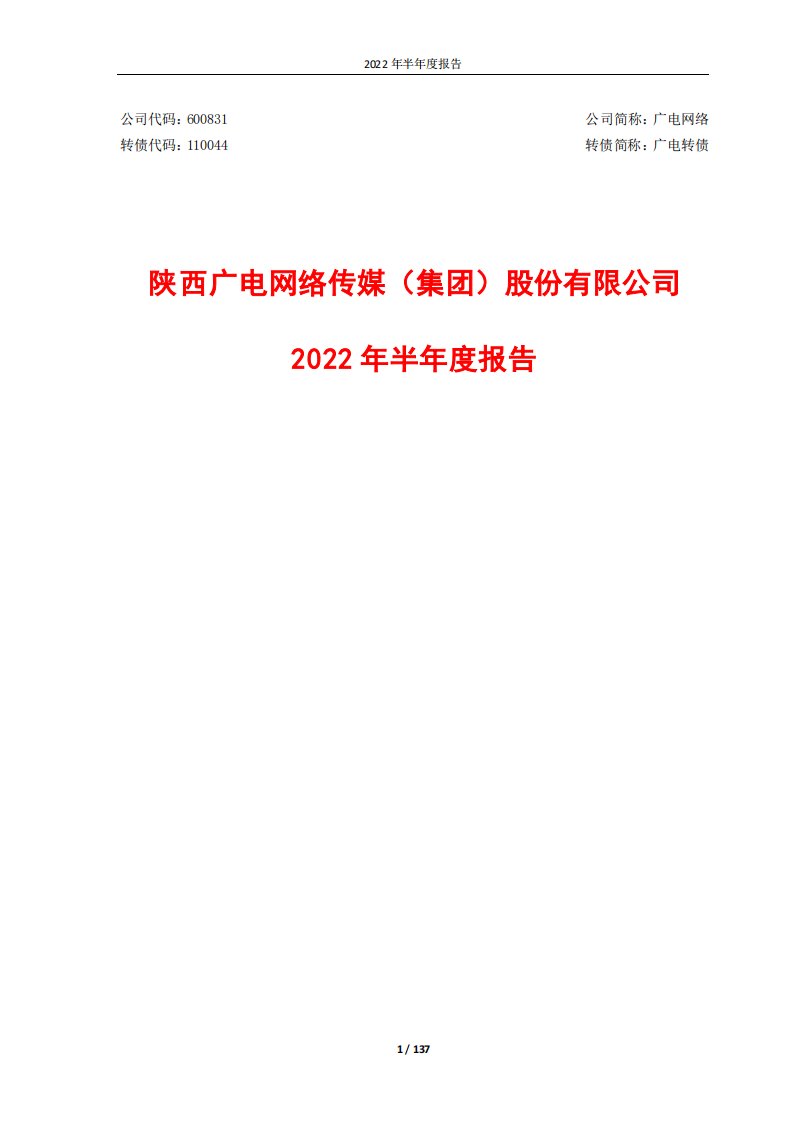 上交所-2022年半年度报告-20220825