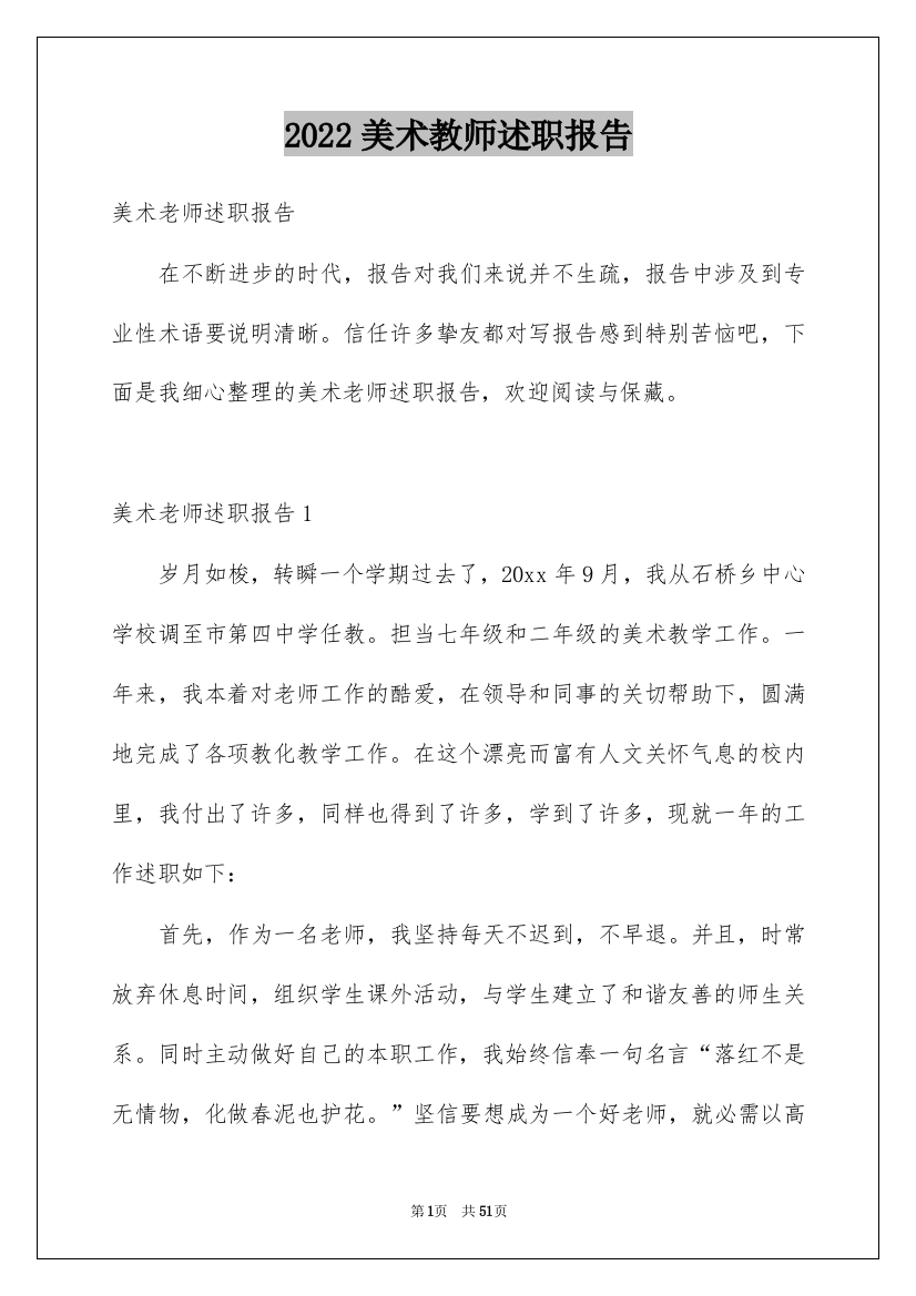 2022美术教师述职报告_17