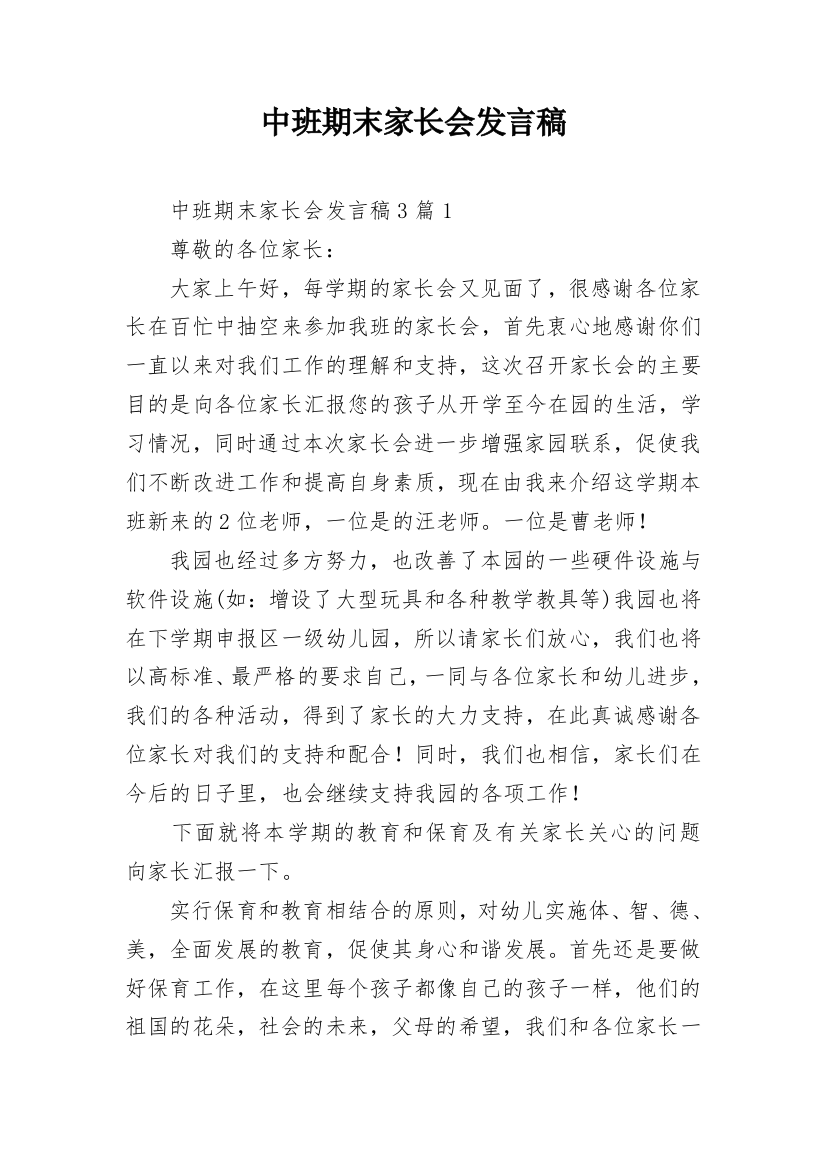 中班期末家长会发言稿_6