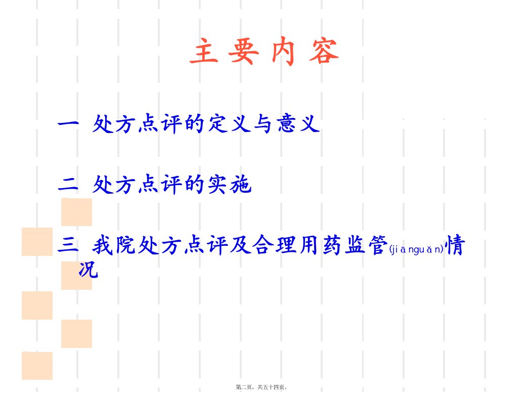 医学专题处方点评及合理用药监管木里