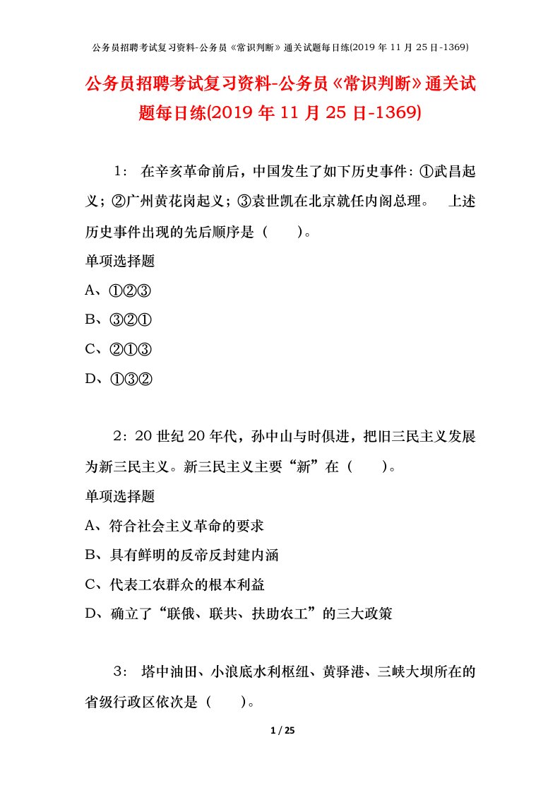 公务员招聘考试复习资料-公务员常识判断通关试题每日练2019年11月25日-1369