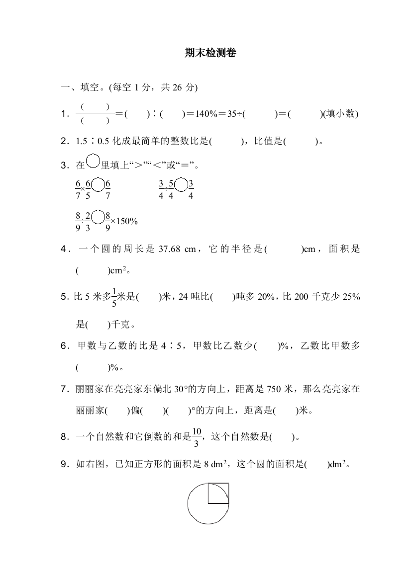 人教版统编版六年级数学上册期末检测卷