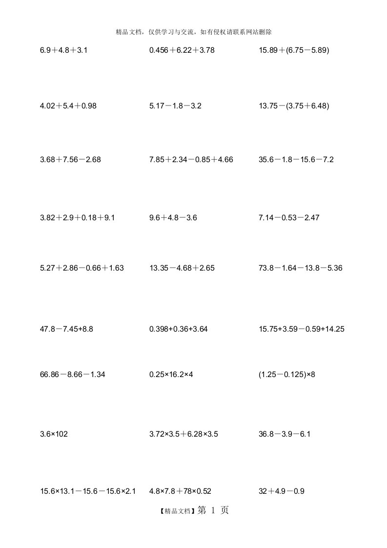 小学五年级脱式计算题100道