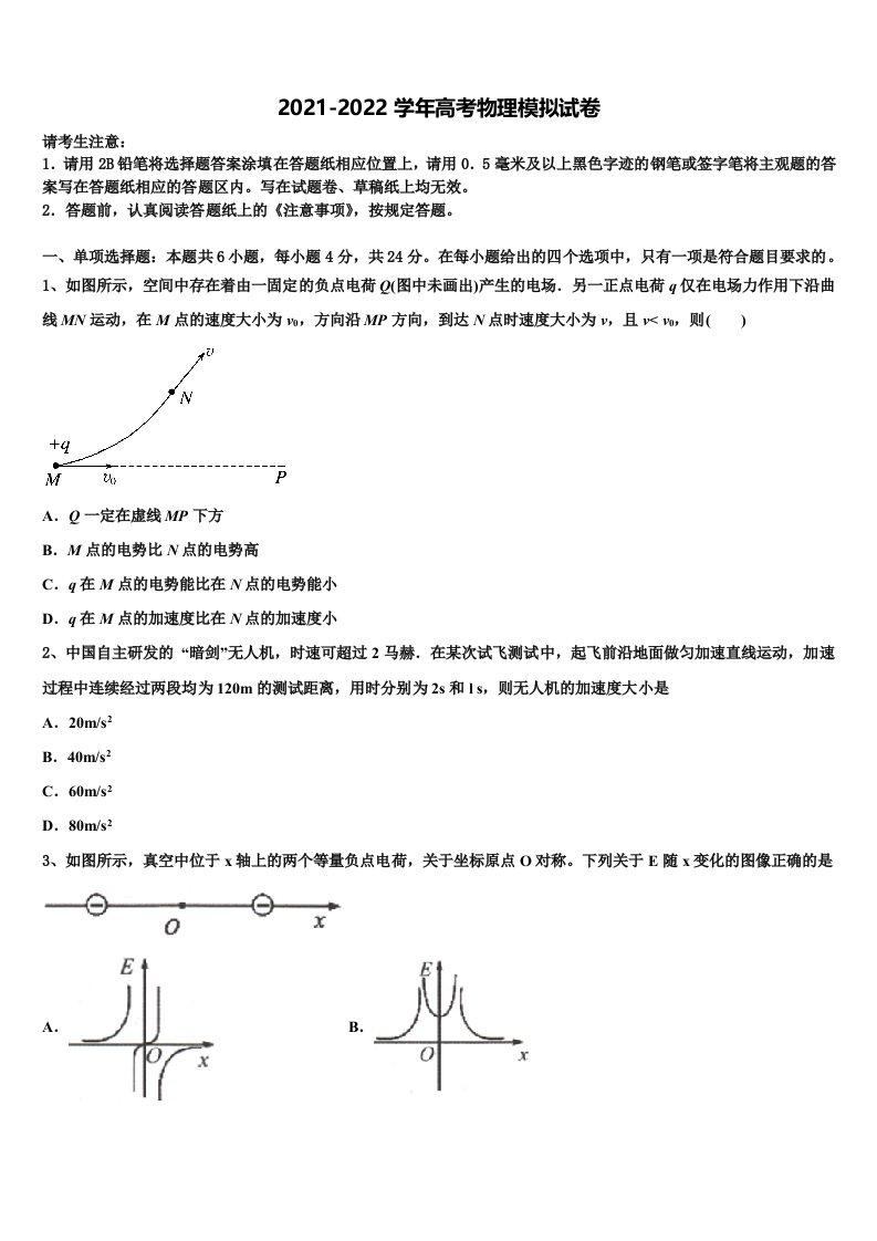 上海市部分重点中学2021-2022学年高三适应性调研考试物理试题含解析