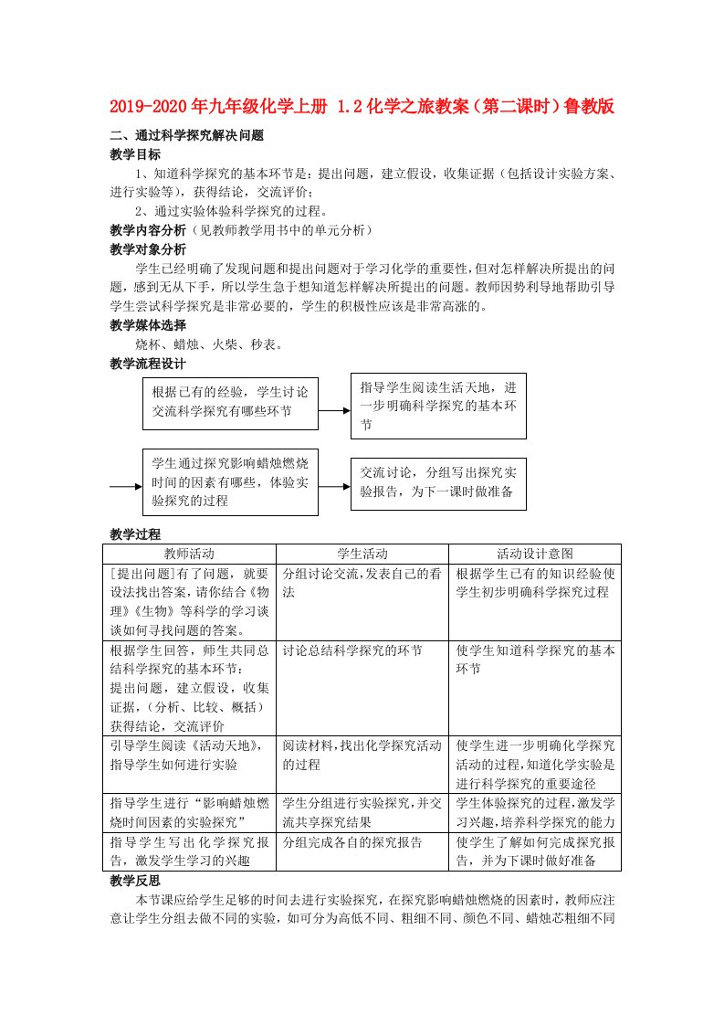 2019-2020年九年级化学上册