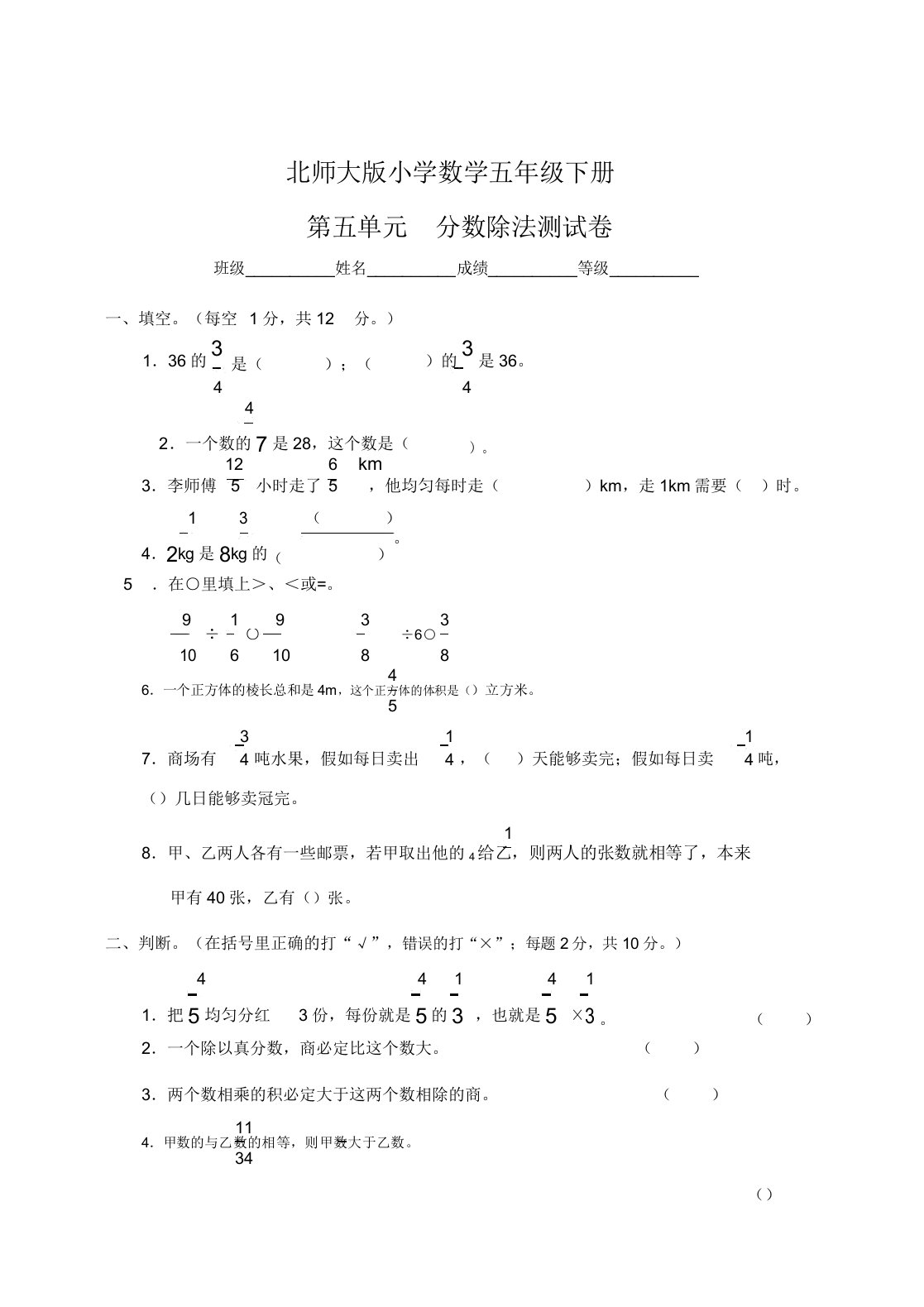 新北师大版小学数学五年级下册第五单元分数除法单元测试卷