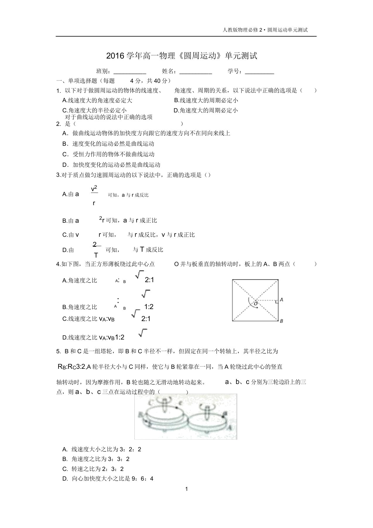 高一物理圆周运动测试题