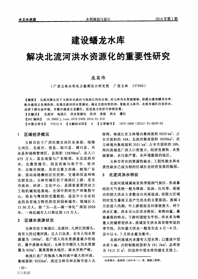 建设蟠龙水库解决北流河洪水资源化的重要性研究