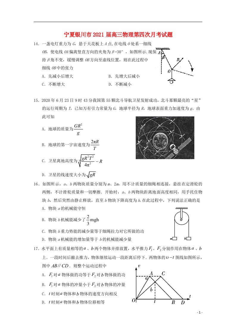 宁夏银川市2021届高三物理第四次月考试题