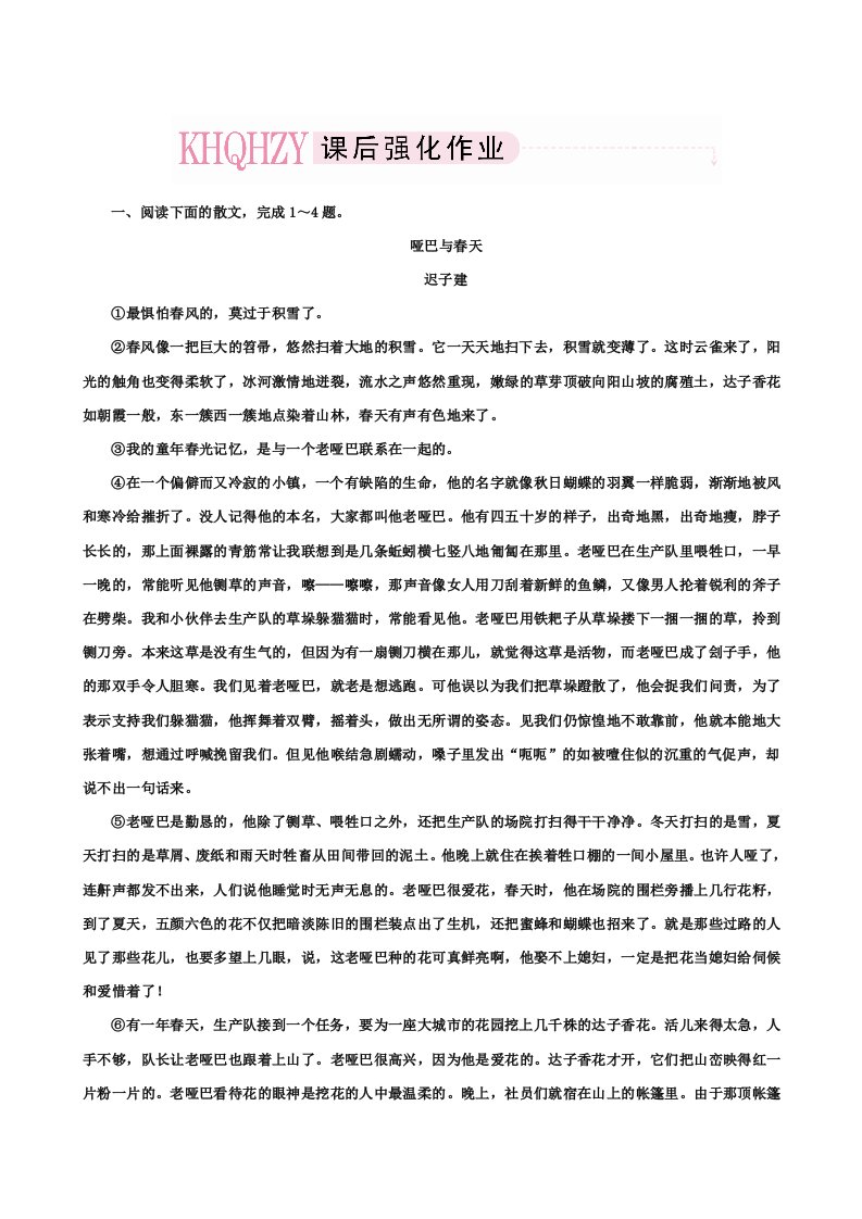 2013高考语文一轮复习知识点检测(新课标)散文阅读