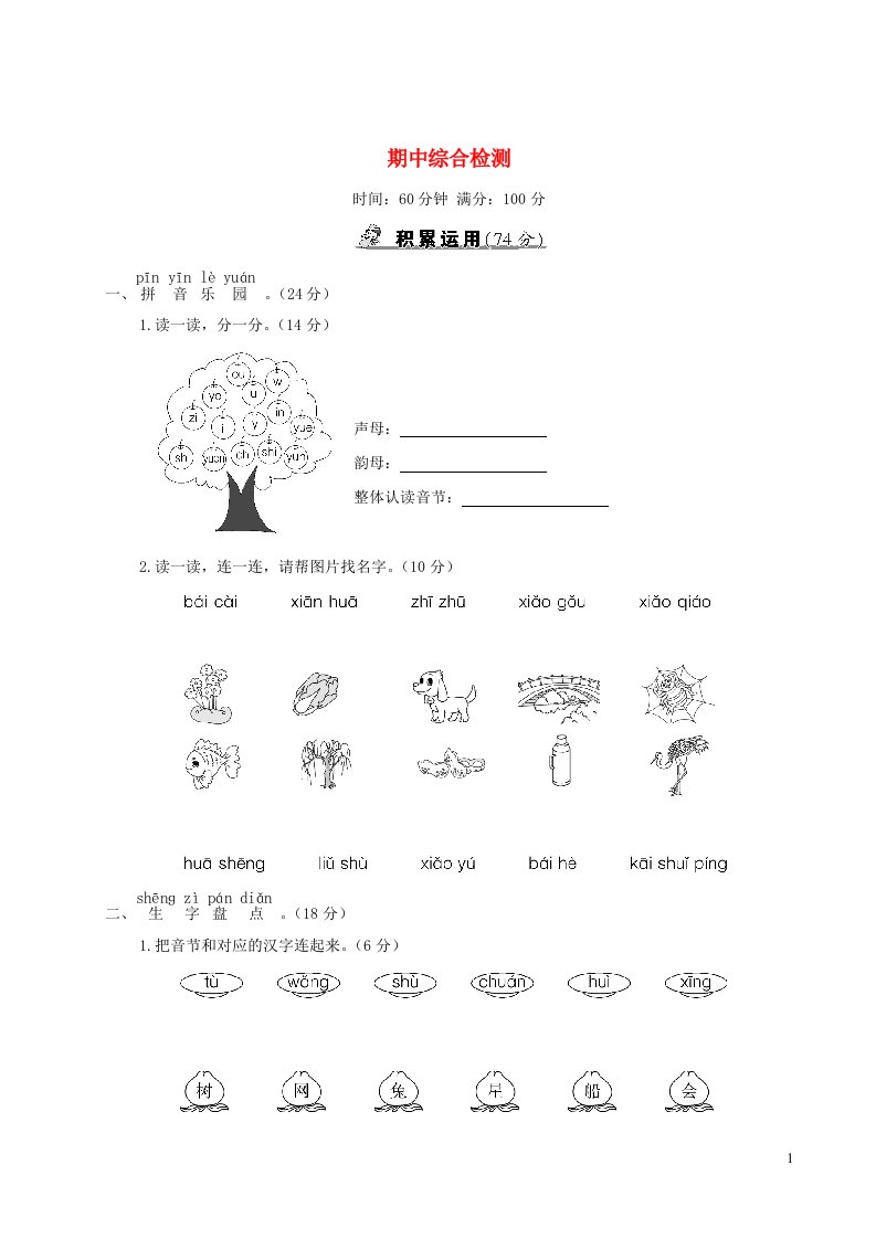 2023一年级语文上学期期中综合检测新人教版