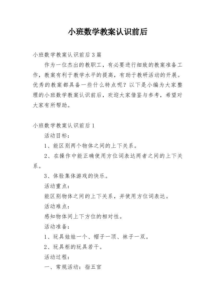 小班数学教案认识前后_2