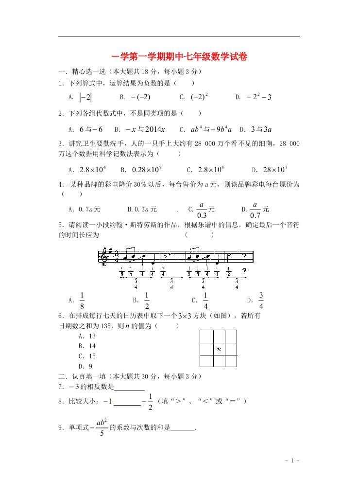 江苏省泰州市姜堰区七级数学上学期期中试题