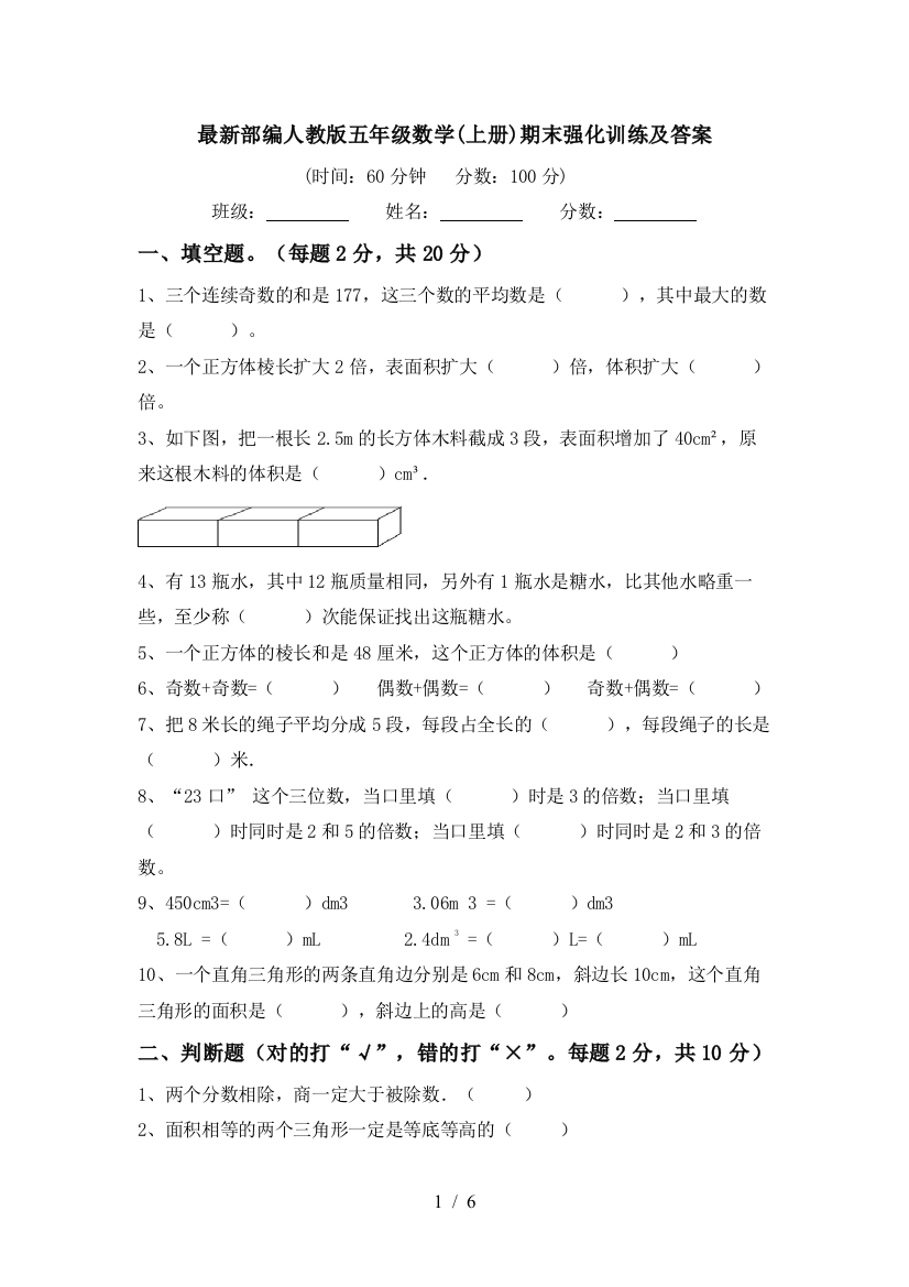 最新部编人教版五年级数学(上册)期末强化训练及答案