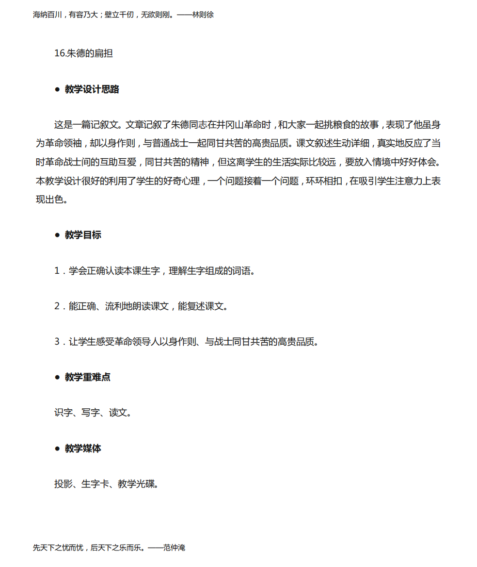 部编版二年级语文上册朱德的扁担教案