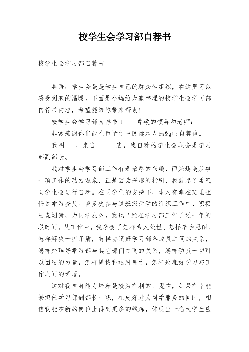 校学生会学习部自荐书