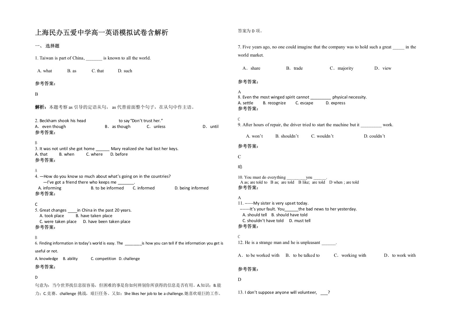 上海民办五爱中学高一英语模拟试卷含解析