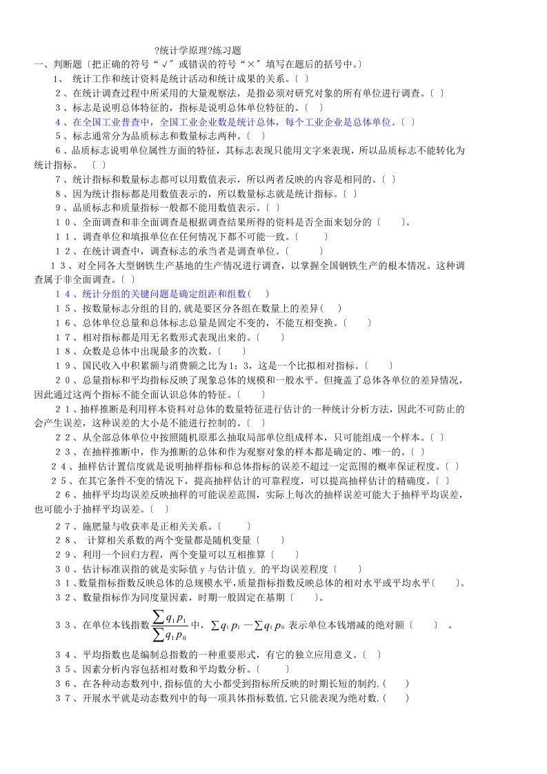 [电大]统计学原理练习题（含答案）