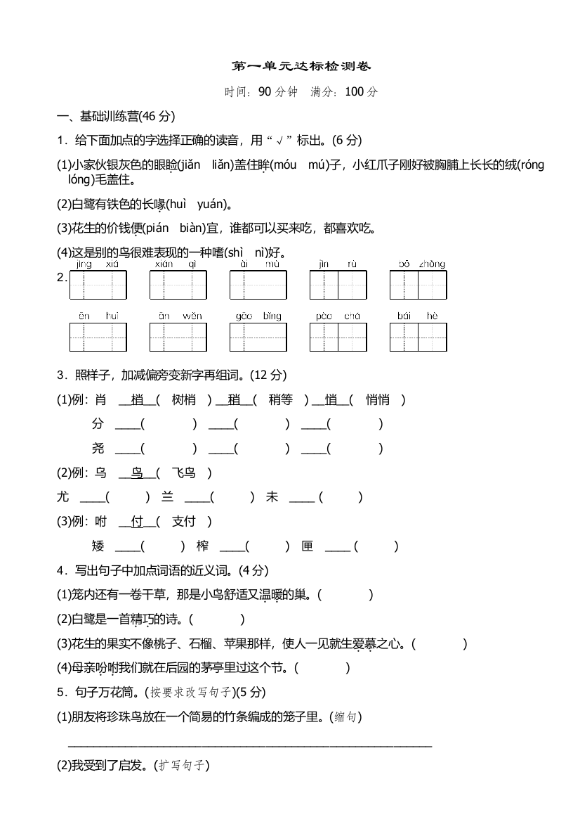 完整word版-新版人教版五年级上册语文全册试卷-推荐文档