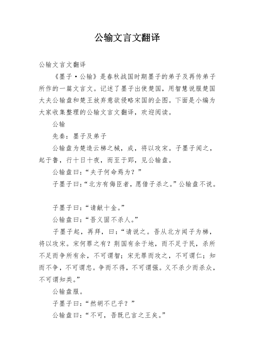 公输文言文翻译