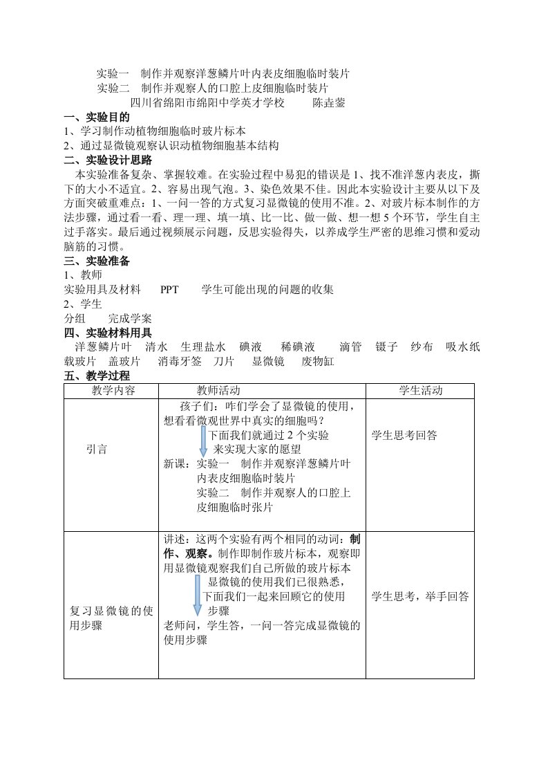 生物人教版七年级上册制作并观察动植物细胞临时玻片标本