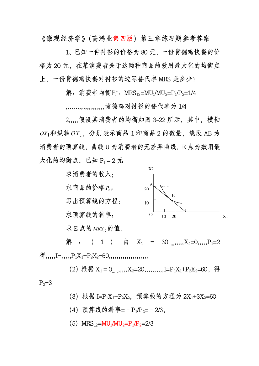 第三章习题参考谜底