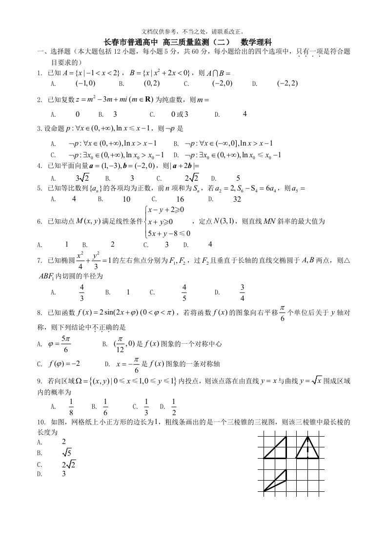 吉林省长春市普通高中