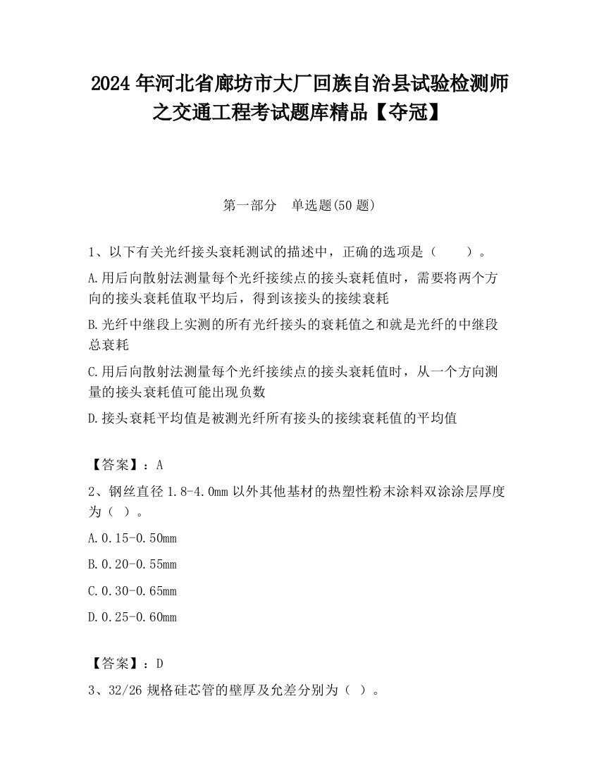 2024年河北省廊坊市大厂回族自治县试验检测师之交通工程考试题库精品【夺冠】