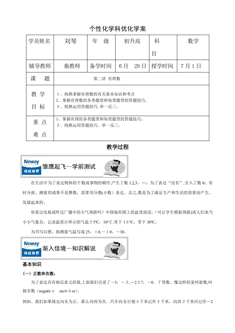 初一数学学案2-有理数