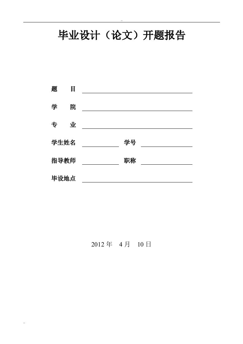 基于遗传算法的供应链合作伙伴选择研究--开题报告