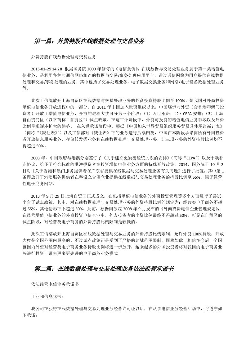 外资持股在线数据处理与交易业务（5篇）[修改版]