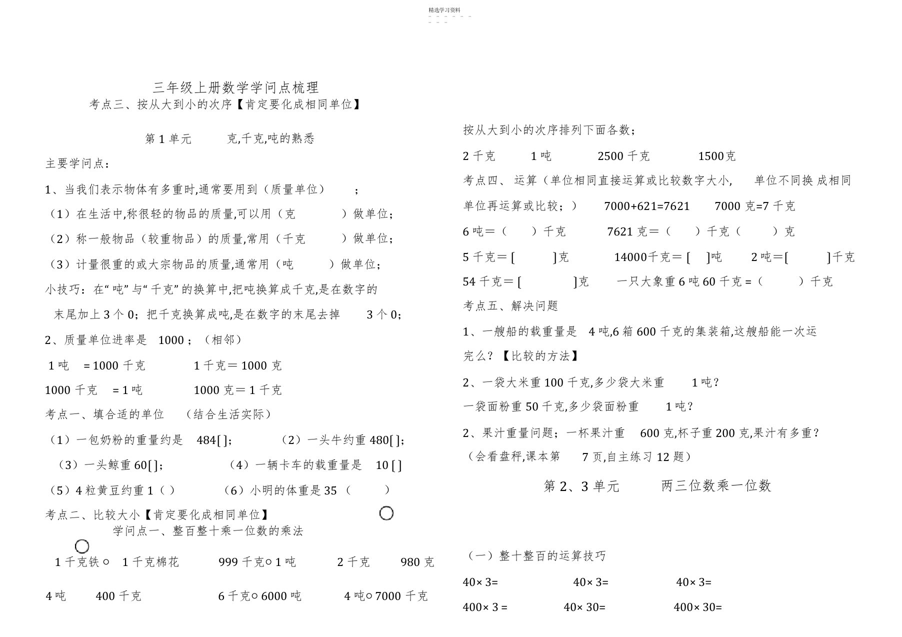 2022年完整word版,2021年1月青岛版三年级数学上册知识点汇总