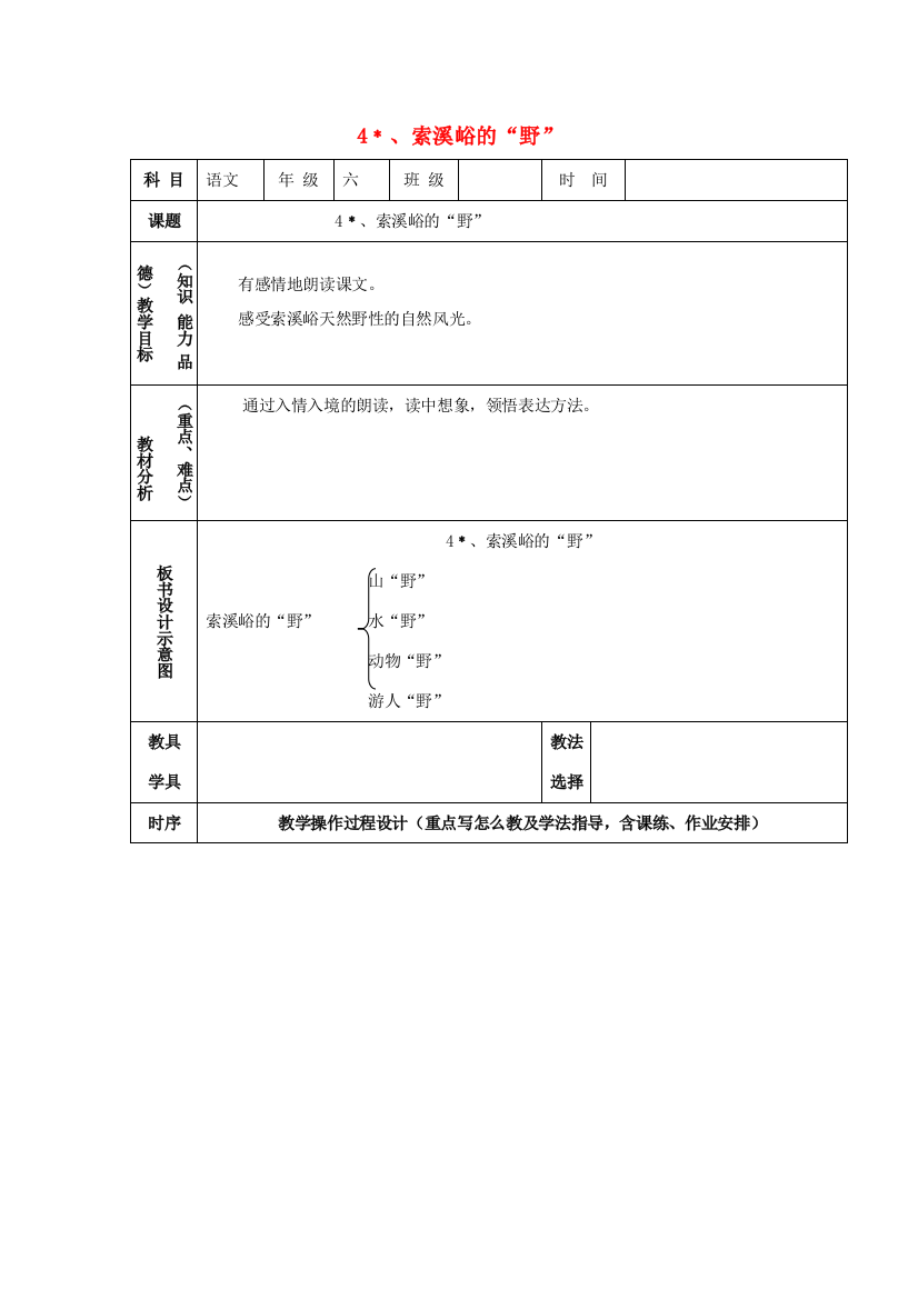 学年六年级语文上册