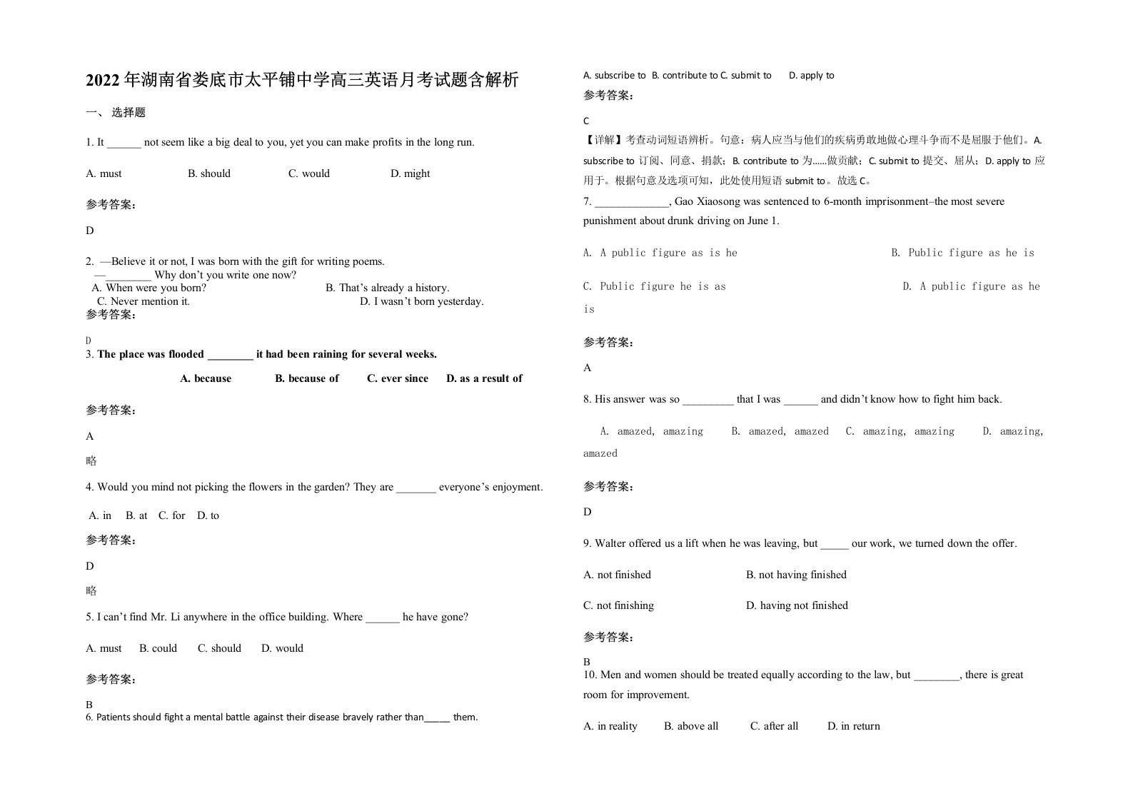 2022年湖南省娄底市太平铺中学高三英语月考试题含解析