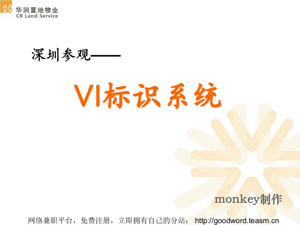 物业深圳参观——VI标识系统