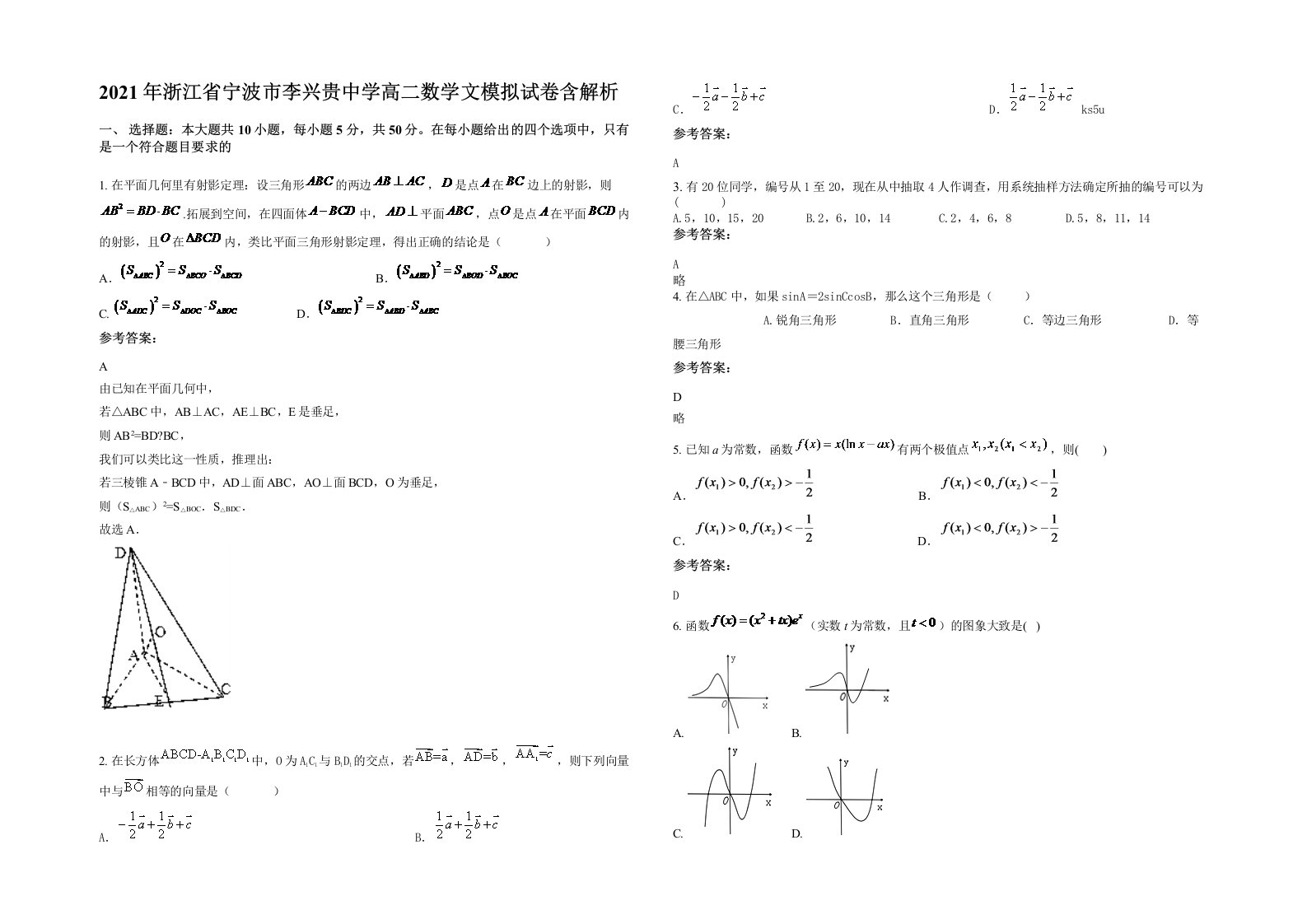 2021年浙江省宁波市李兴贵中学高二数学文模拟试卷含解析