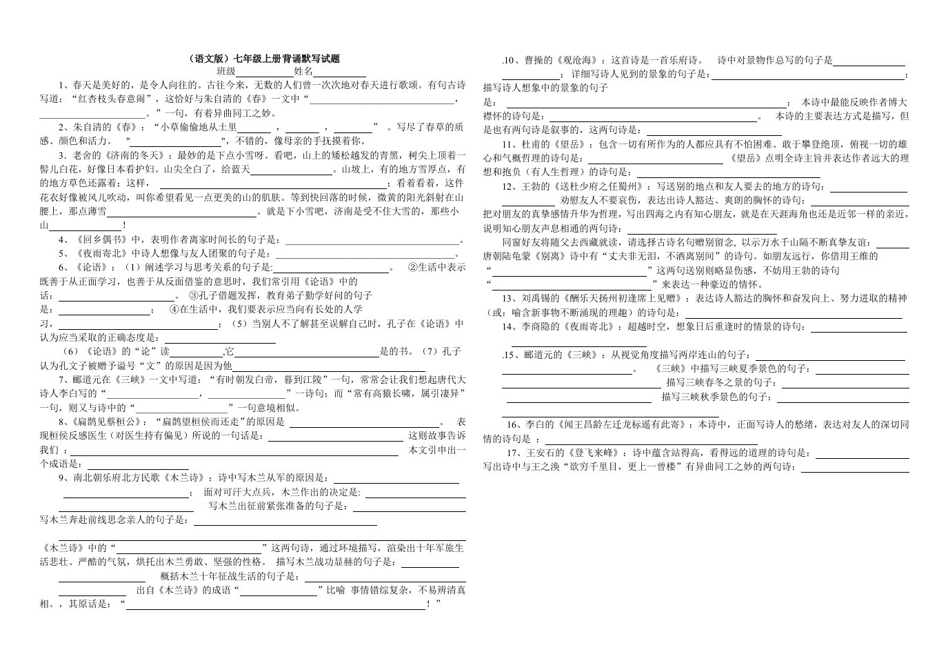 七年级上背诵默写题(诗歌、文言文)