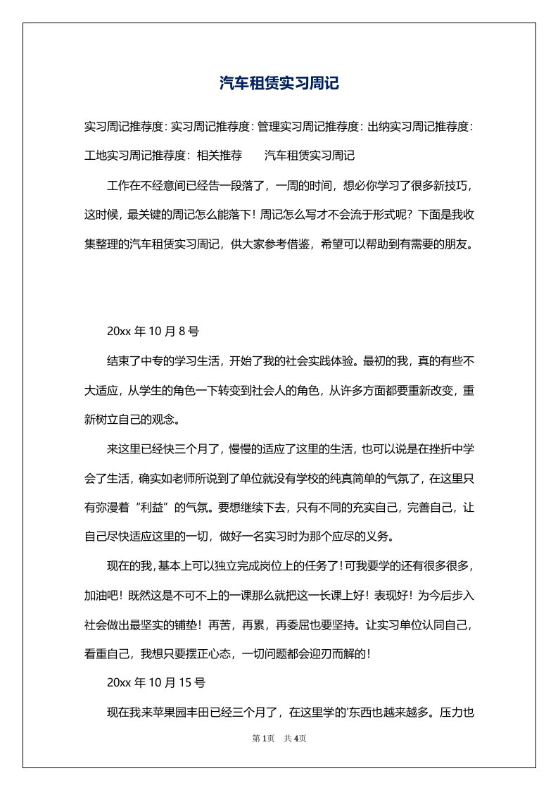 汽车租赁实习周记