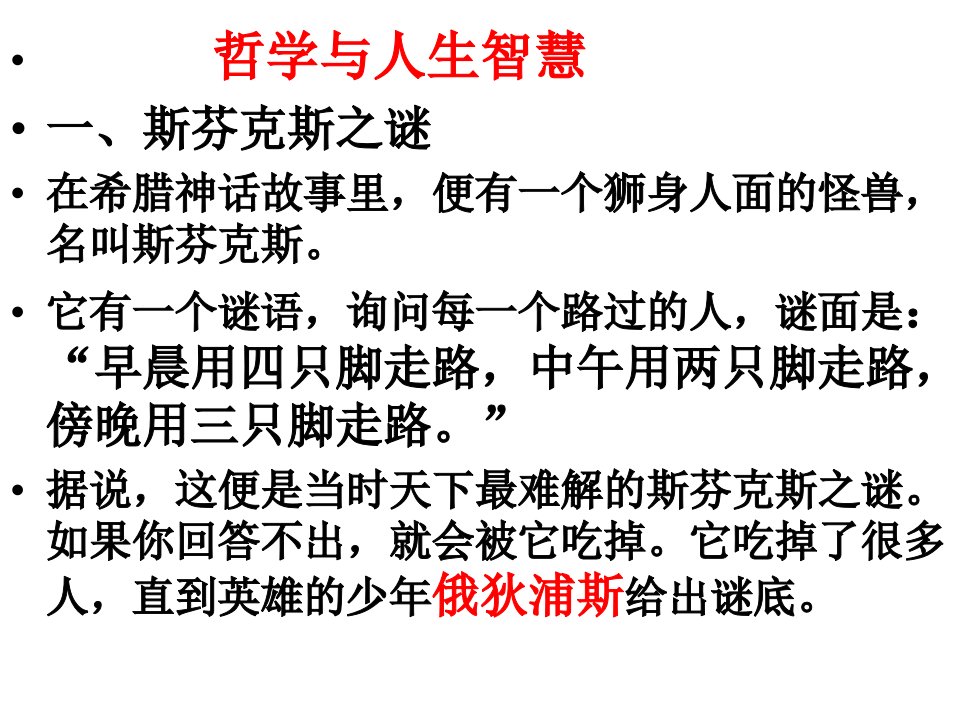 [精选]市场营销第二节哲学与人生智慧1