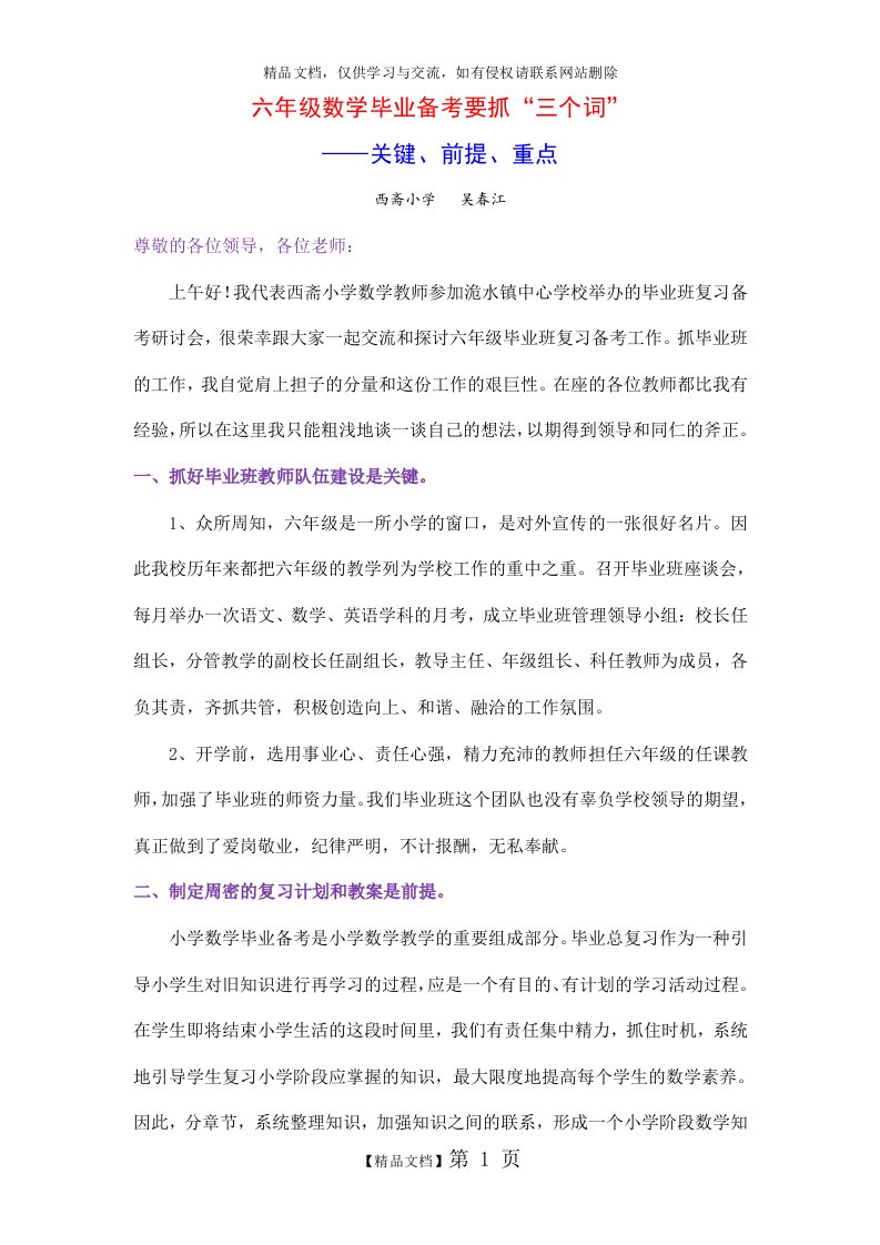 在六年级毕业备考会上的发言材料