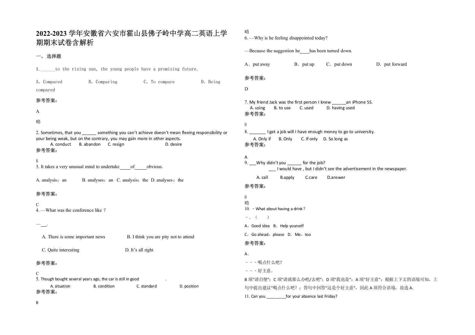 2022-2023学年安徽省六安市霍山县佛子岭中学高二英语上学期期末试卷含解析