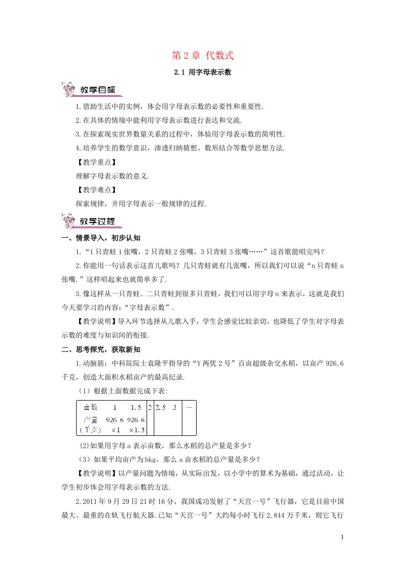 2023七年级数学上册第2章代数式2.1用字母表示数教案新版湘教版